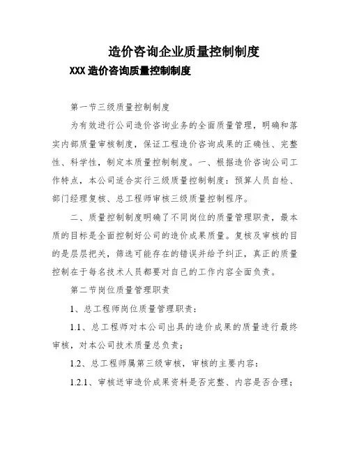 造价咨询企业质量控制制度