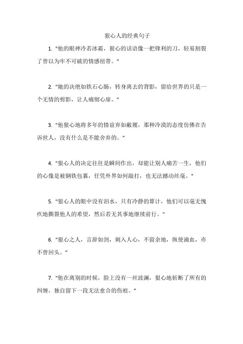 狠心人的经典句子