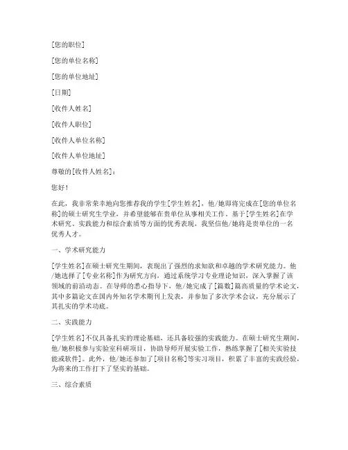 硕士研究生工作推荐信