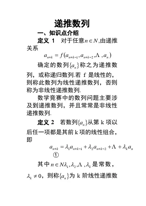 递推数列