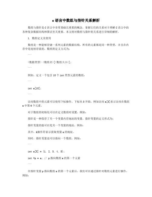 c语言中数组与指针关系解析