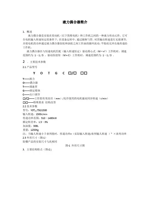 液力偶合器安装、使用、维修说明