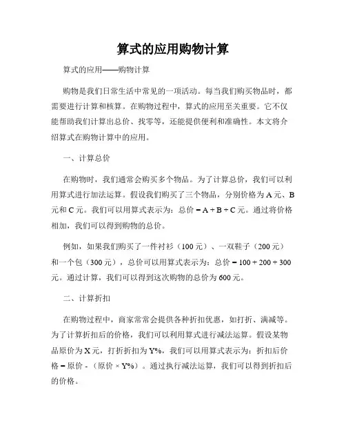 算式的应用购物计算