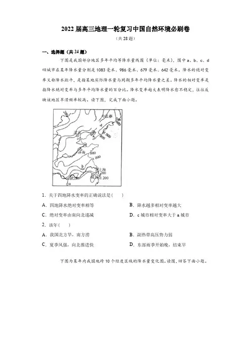 高三地理一轮复习中国自然环境必刷卷