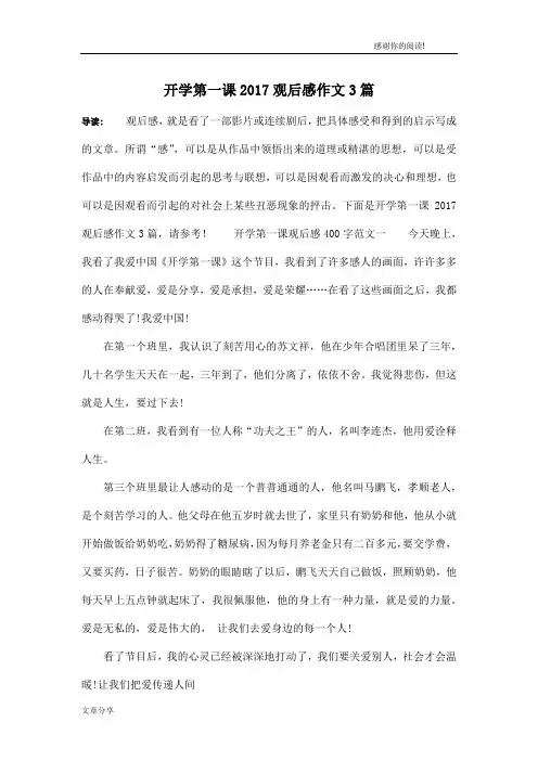 开学第一课2017观后感作文3篇