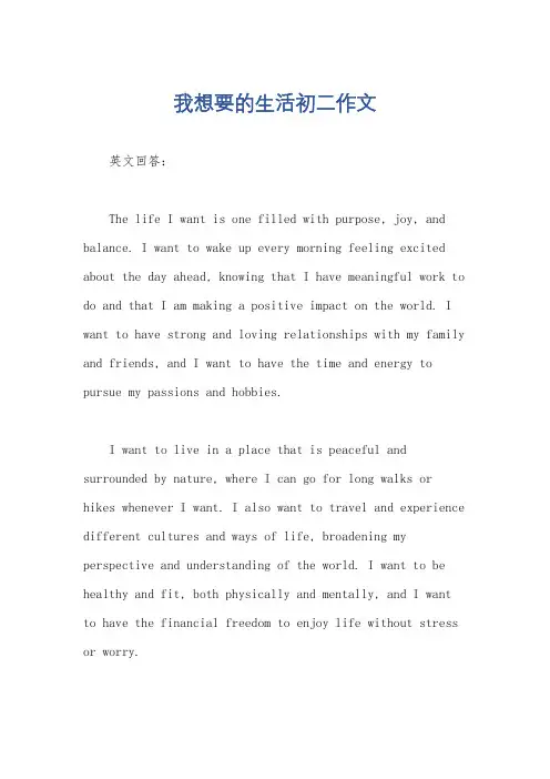 我想要的生活初二作文