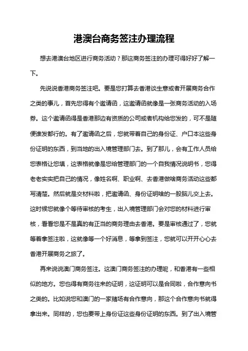 港澳台商务签注办理流程