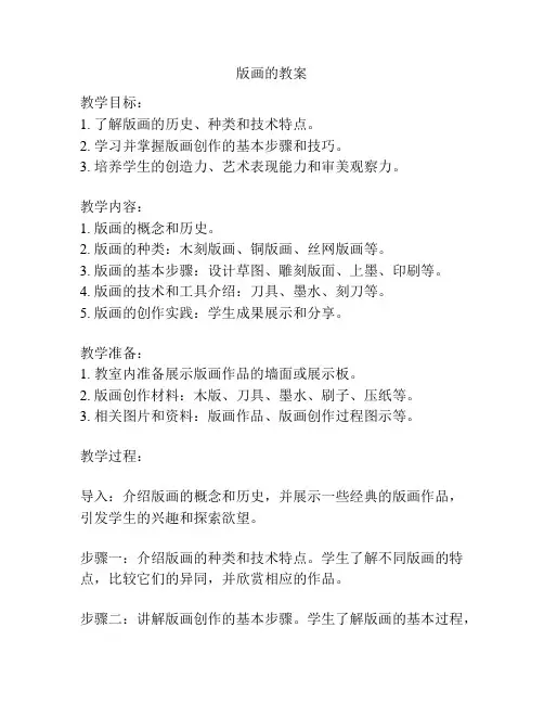 版画的教案