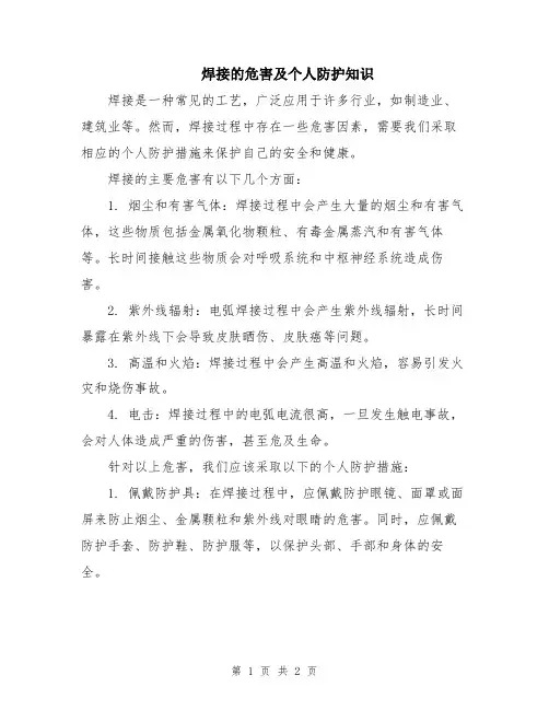 焊接的危害及个人防护知识