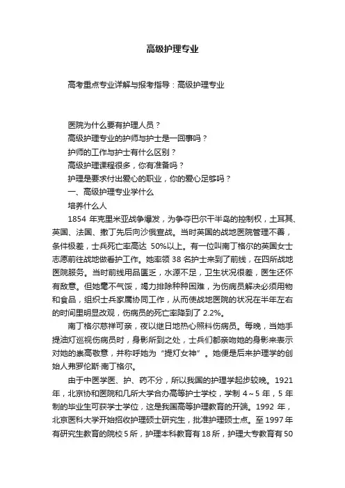高级护理专业