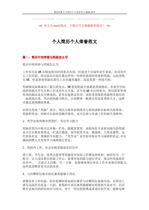 【优质】个人简历个人荣誉范文word版本 (5页)