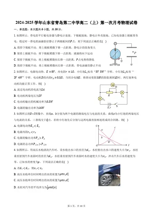 2024-2025学年山东省青岛第二中学高二(上)第一次月考物理试卷(含答案)