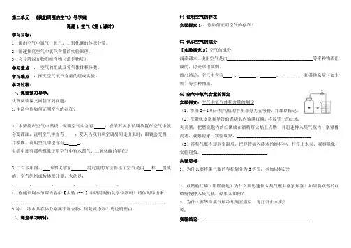 人教版九年级化学上册第二单元我们周围的空气导学案