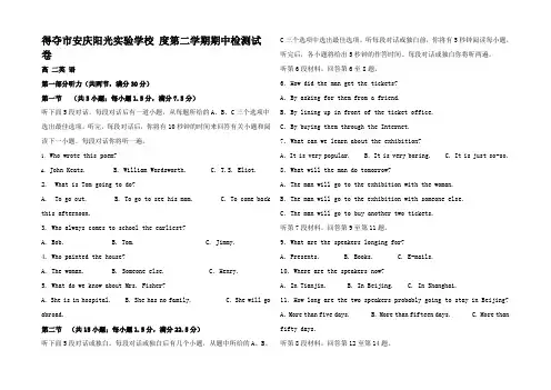 高二英语下学期期中试题高二全册英语试题_12