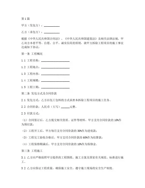 拆除工程施工合同模板(3篇)