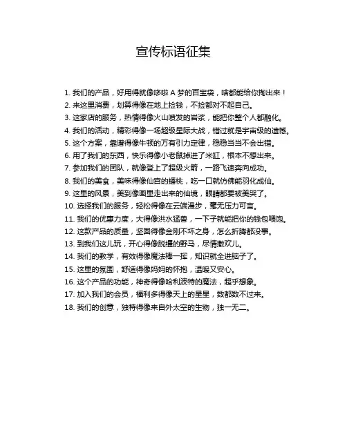 宣传标语征集