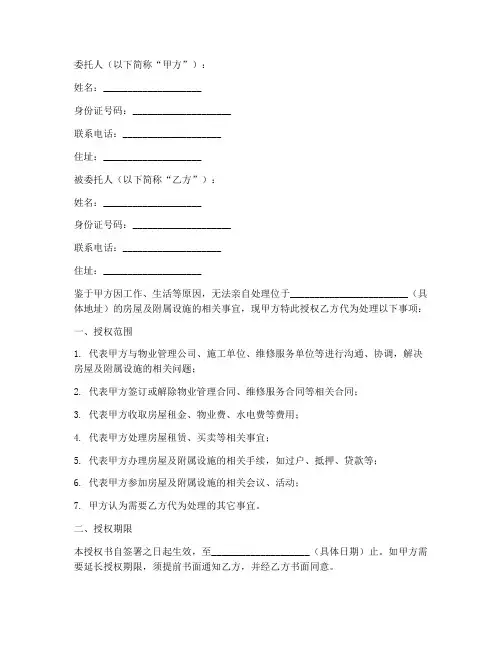 业主书面委托授权书范文
