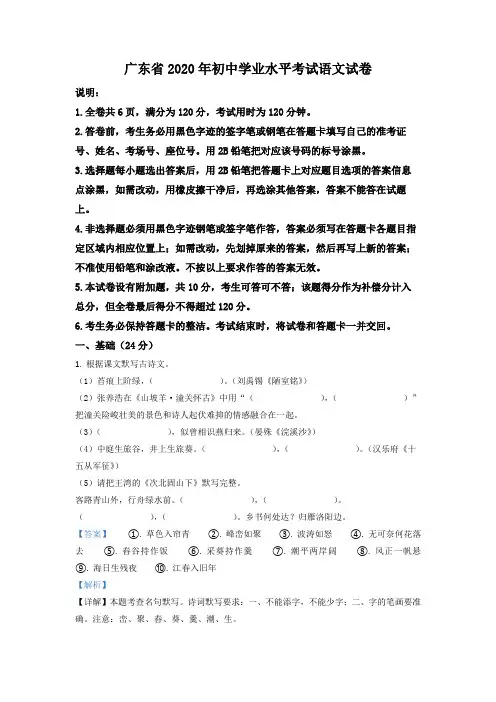 精品解析：广东省2020年中考语文试题(解析版)