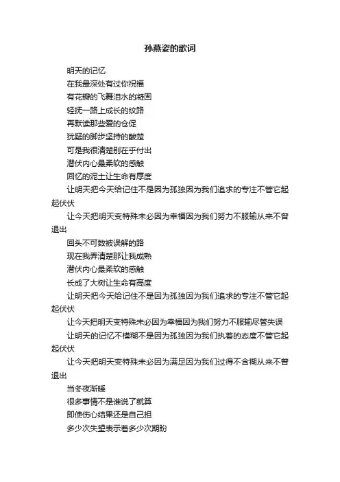 孙燕姿的歌词