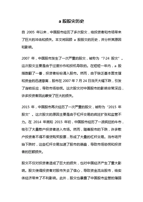 a股股灾历史