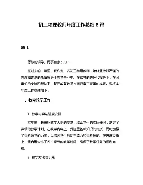 初三物理教师年度工作总结8篇