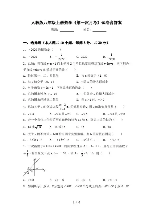 人教版八年级上册数学《第一次月考》试卷含答案