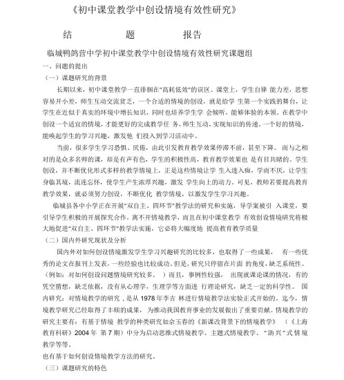 情境教学课题结题报告