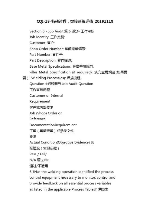 CQI-15-特殊过程:焊接系统评估_20191118