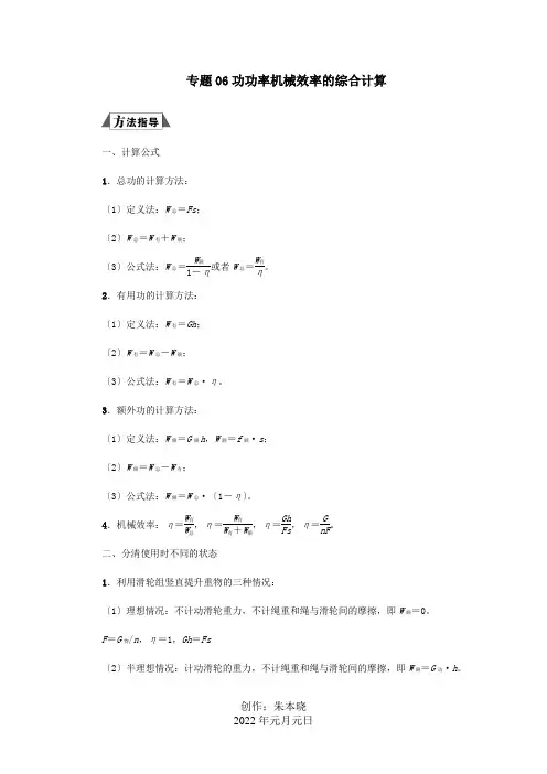 中考物理重要考点突破专题06功功率机械效率的综合计算含解析试题