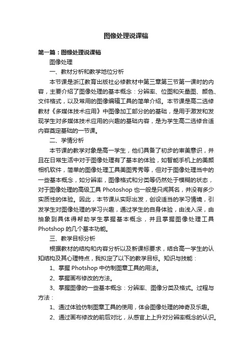 图像处理说课稿
