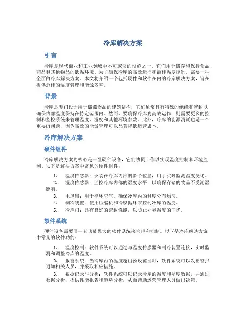 冷库解决方案