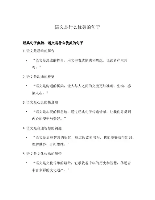语文是什么优美的句子