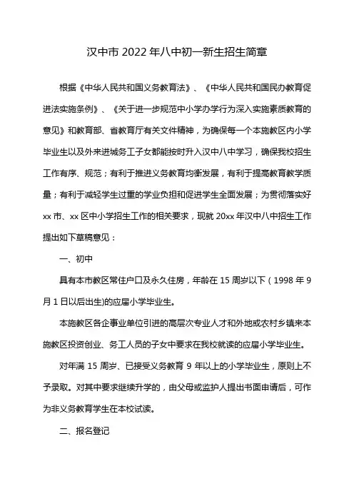 汉中市2022年八中初一新生招生简章