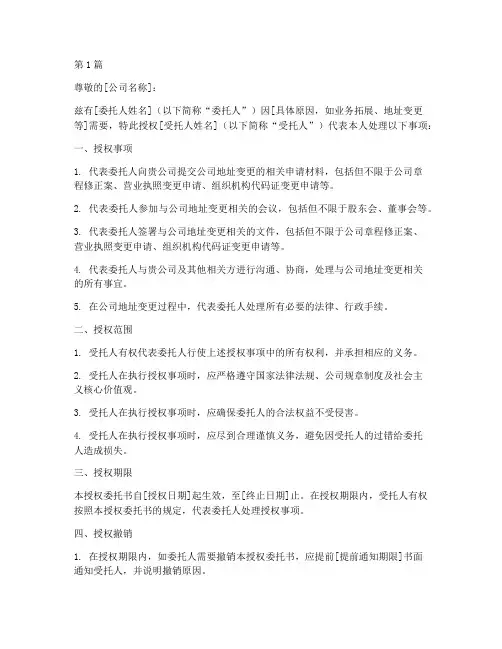 授权委托书公司地址变更(2篇)