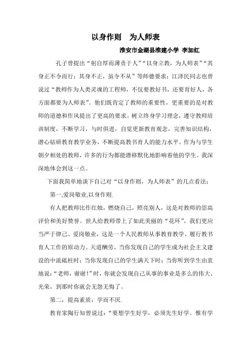 以身作则  为人师表