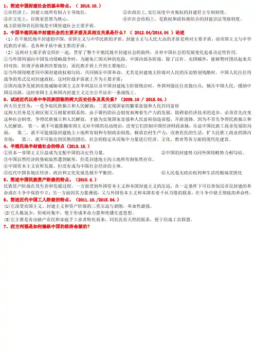自考中国近代史纲要(2008年--2015年)简述题和论述题
