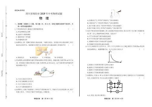 2019年四川省绵阳市中考物理试卷(含答案与解析)