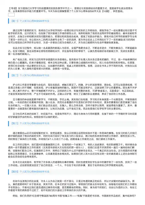 个人实习心得体会500字大全【10篇】