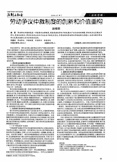 劳动争议仲裁制度的创新和价值重构