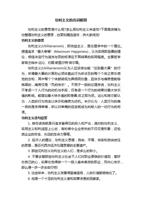 功利主义的名词解释