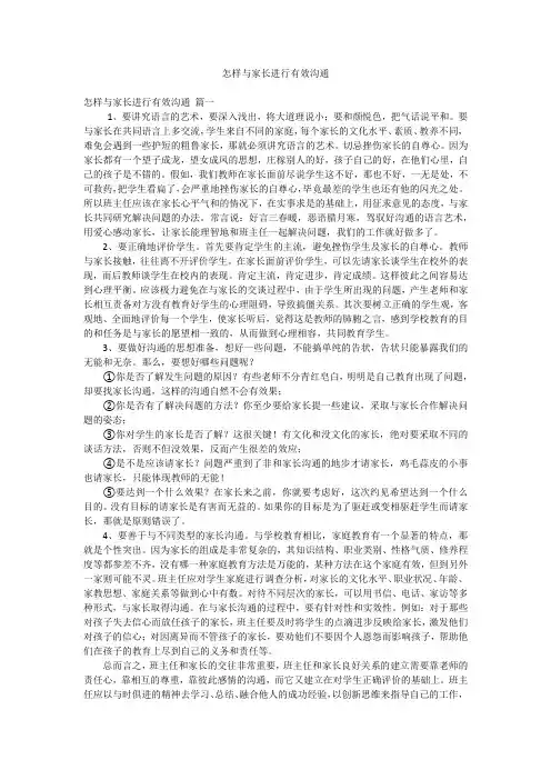 怎样与家长进行有效沟通