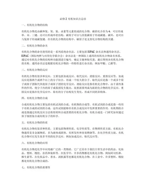 必修2有机知识点总结
