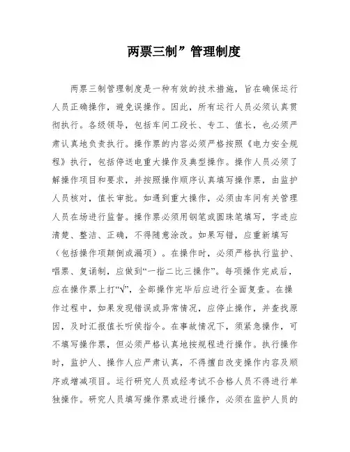 两票三制”管理制度