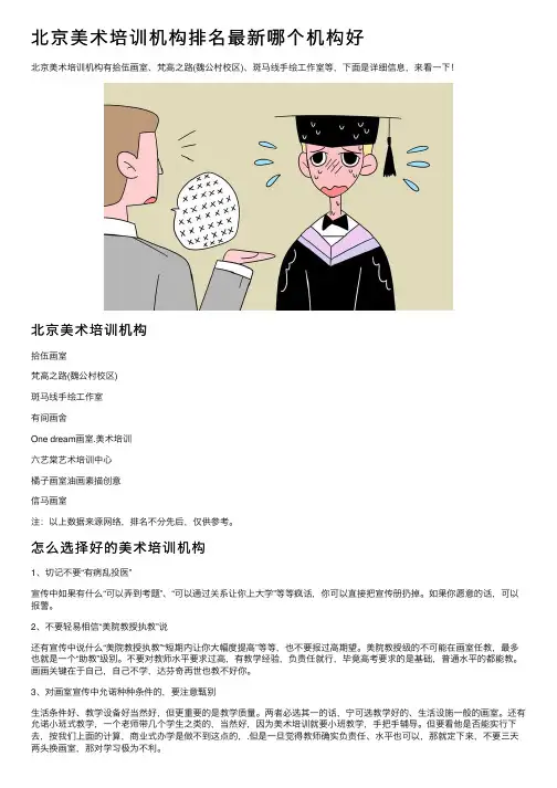 北京美术培训机构排名最新哪个机构好