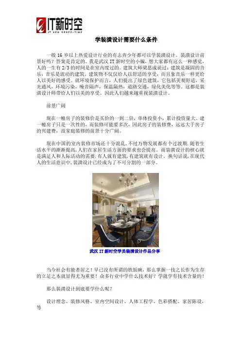 学装潢设计需要什么条件