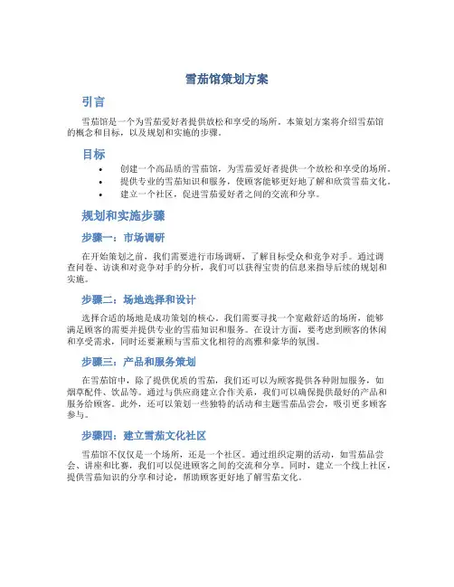 雪茄馆策划方案