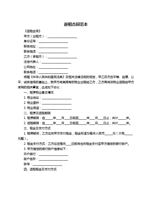 返租合同范本