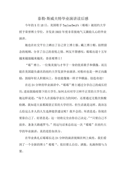泰勒·斯威夫特毕业演讲读后感
