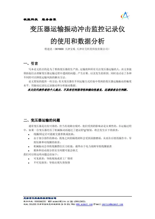 变压器运输振动冲击监控记录仪的使用和数据分析
