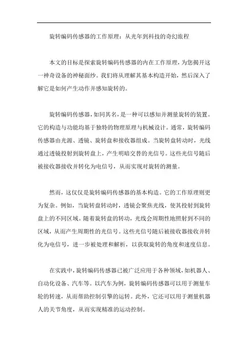 旋转编码传感器工作原理